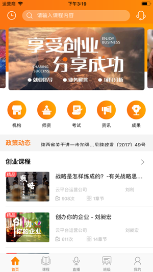 職業(yè)云平臺app官方版