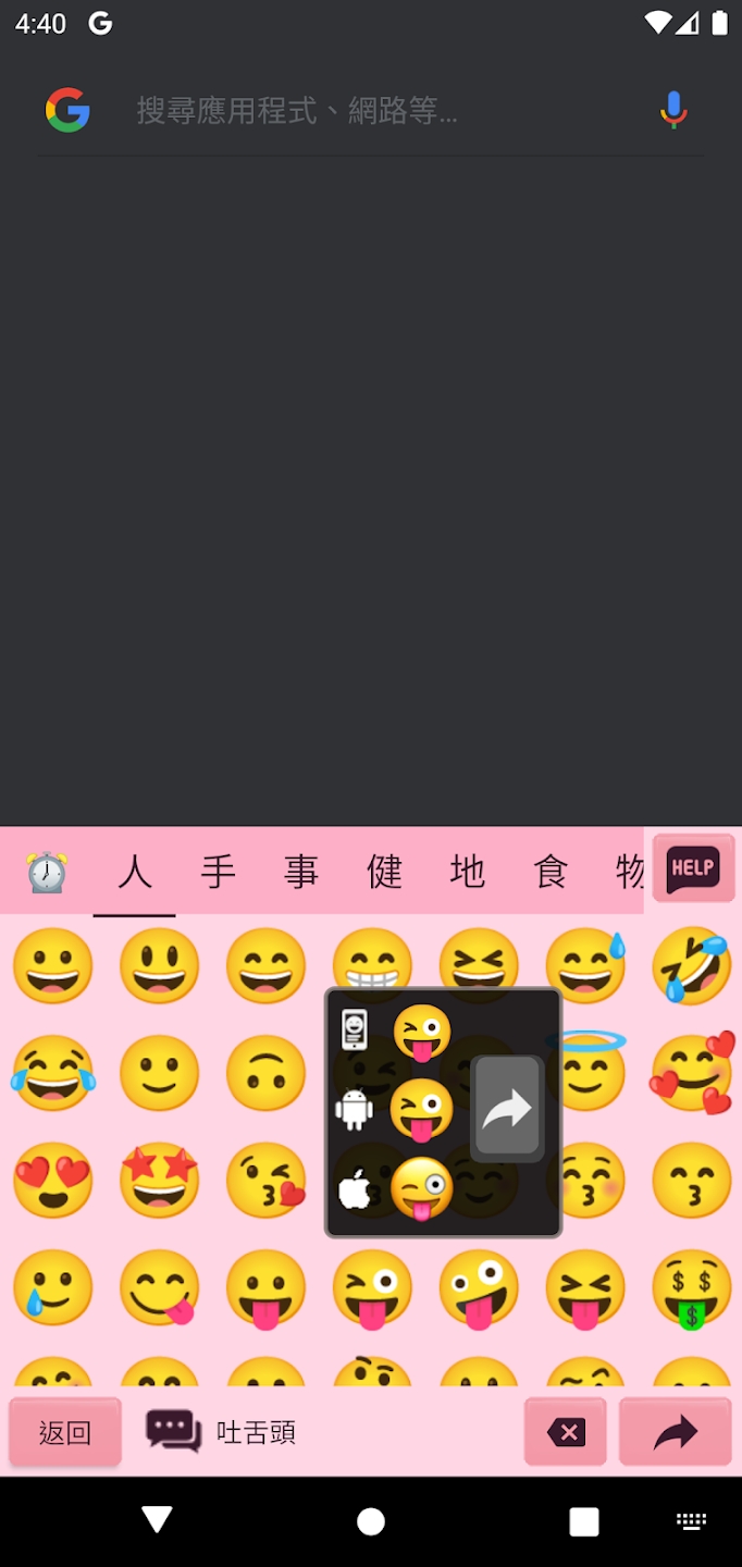 超注音輸入法最新版
