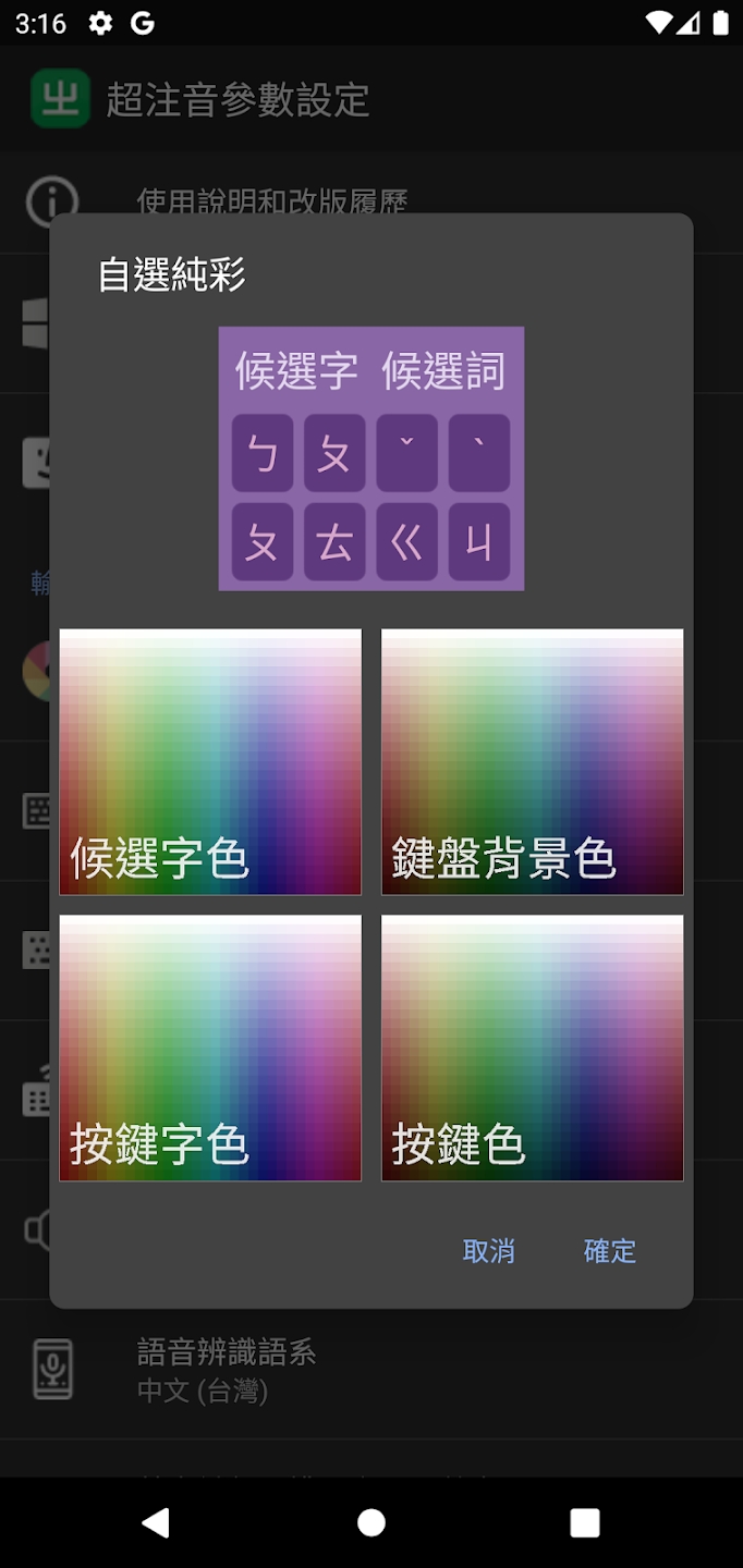 超注音輸入法最新版