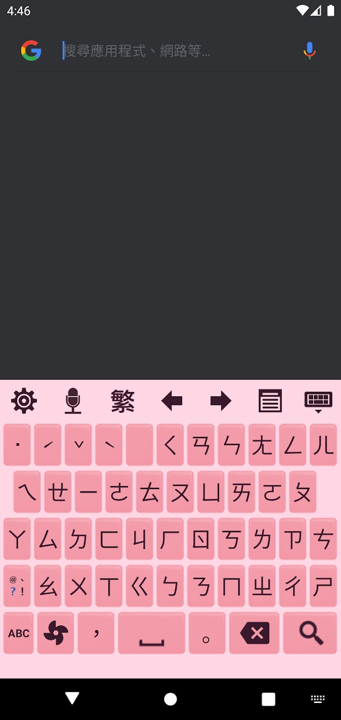 超注音輸入法最新版