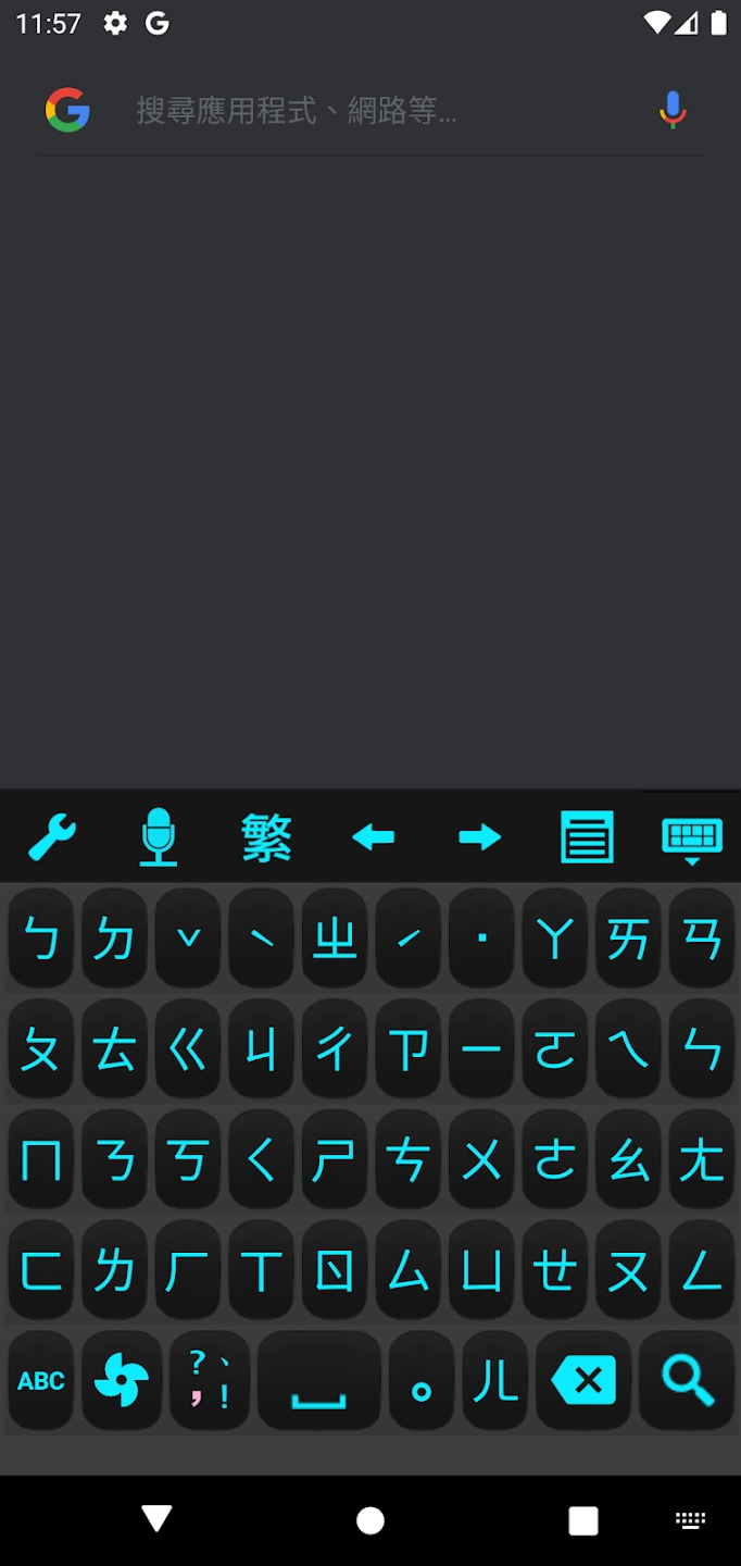 超注音輸入法最新版