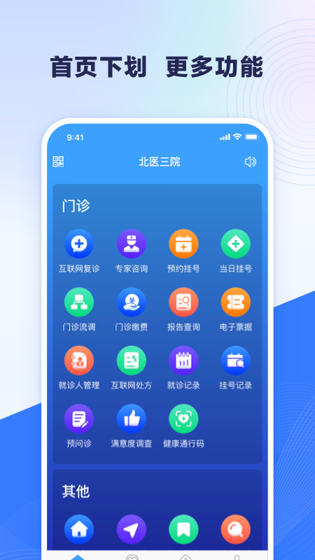 北醫(yī)三院掛號(hào)app最新版