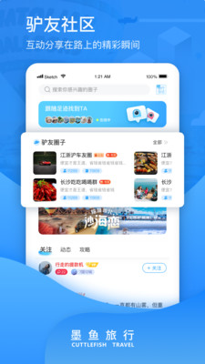 墨魚旅行app官方版
