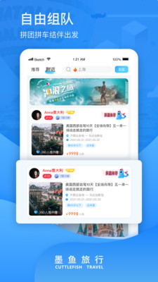 墨魚旅行app官方版