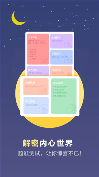 心理測(cè)試專業(yè)測(cè)評(píng)免費(fèi)版