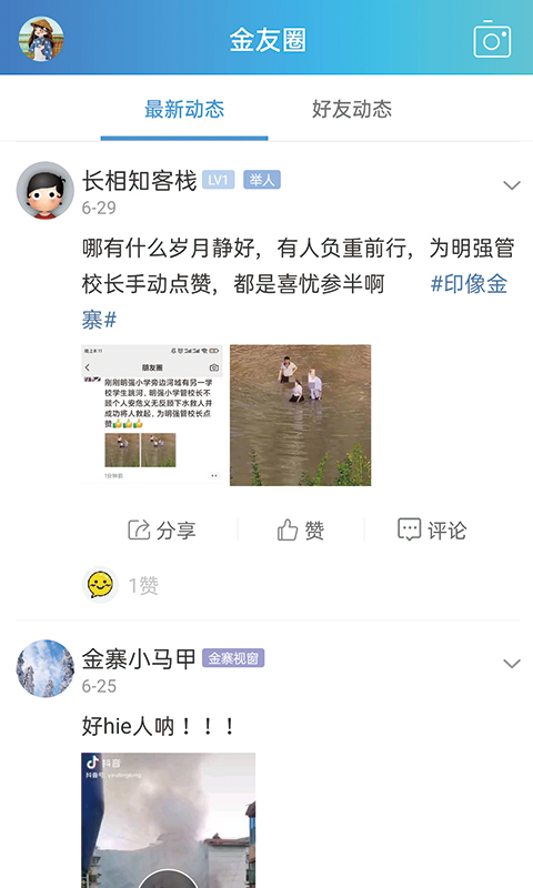 金寨視窗app最新版本