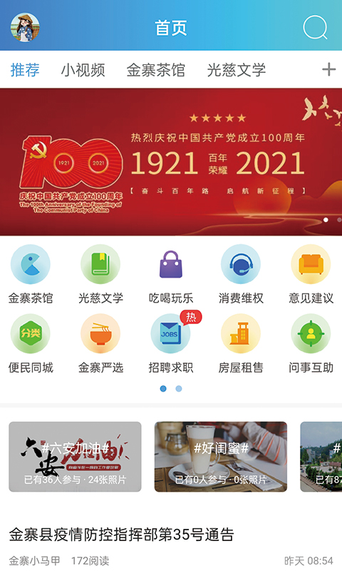 金寨視窗app最新版本