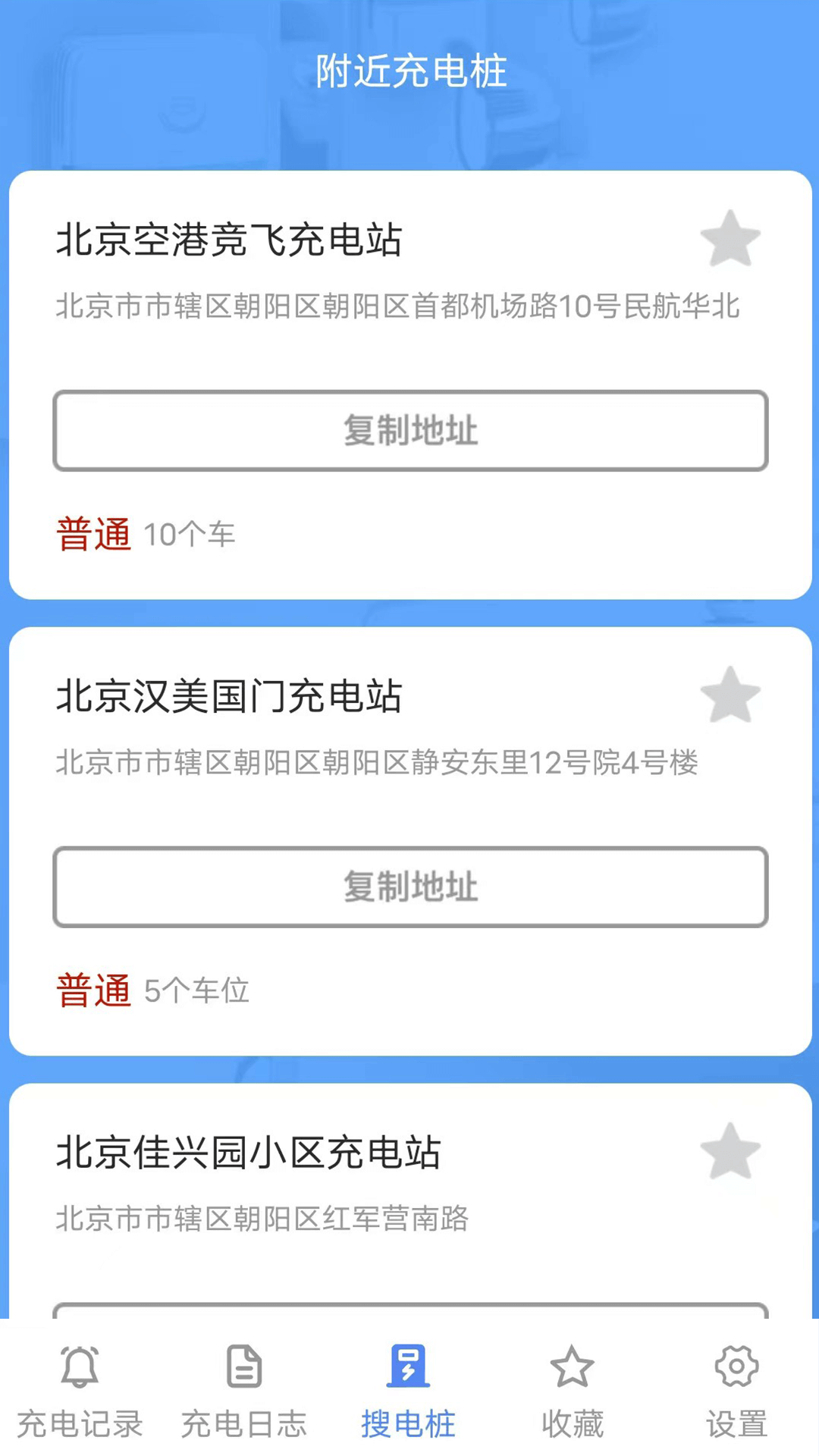 百萬充電app最新版