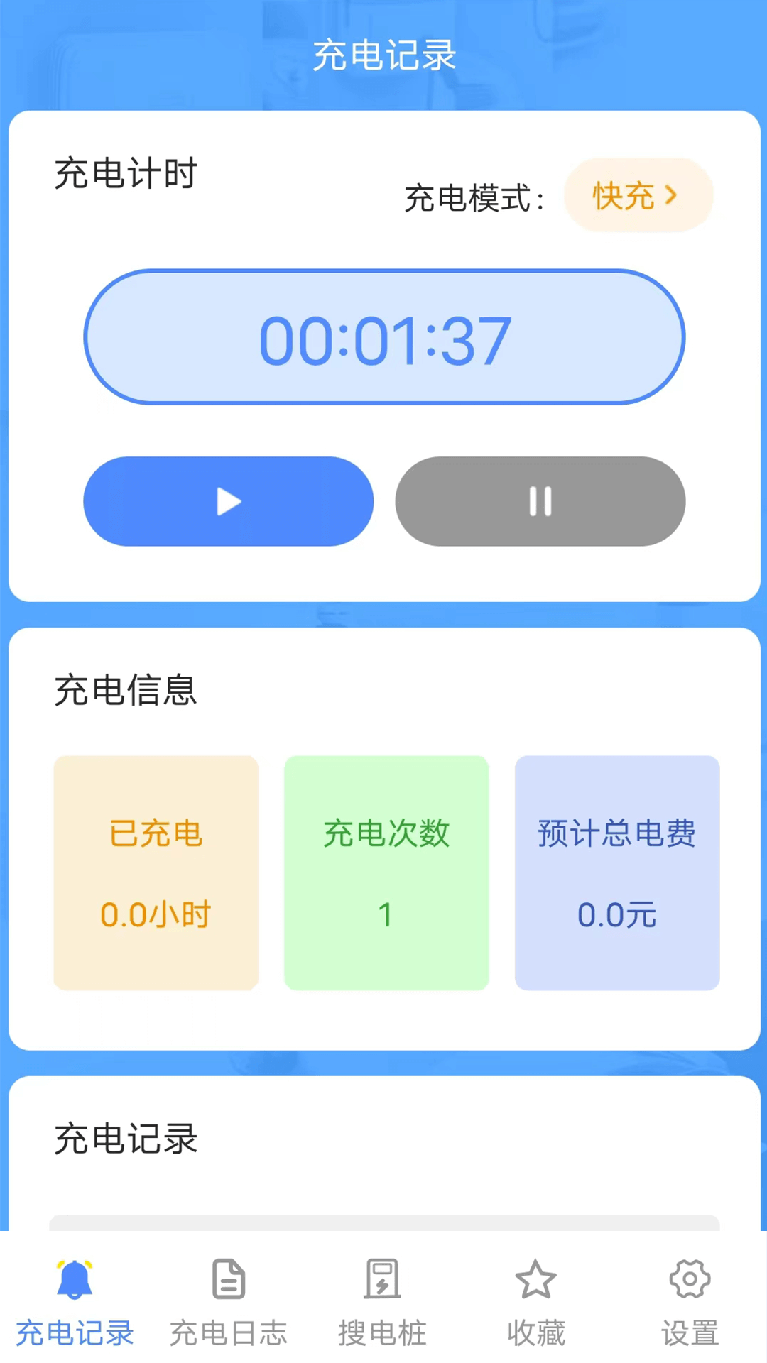 百萬充電app最新版