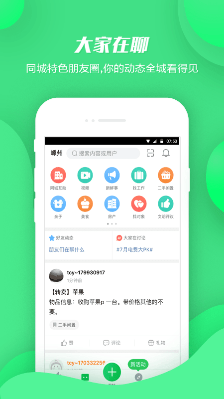 暢說108社區(qū)最新版