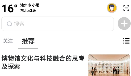 數(shù)字池州app官方版
