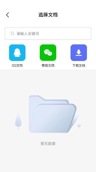 智能PDF轉(zhuǎn)換助手app最新版