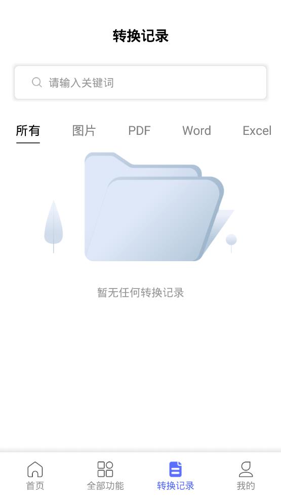 智能PDF轉(zhuǎn)換助手app最新版