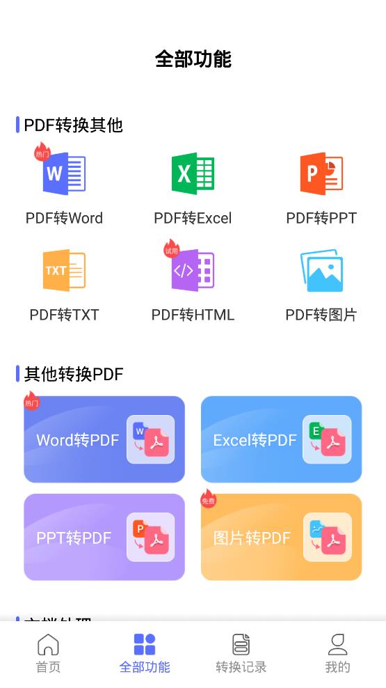智能PDF轉(zhuǎn)換助手app最新版