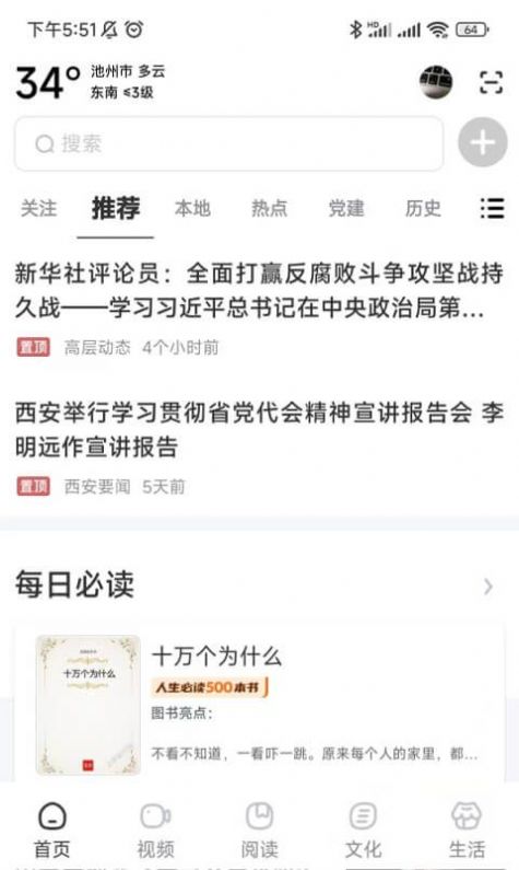 數(shù)字池州app官方版