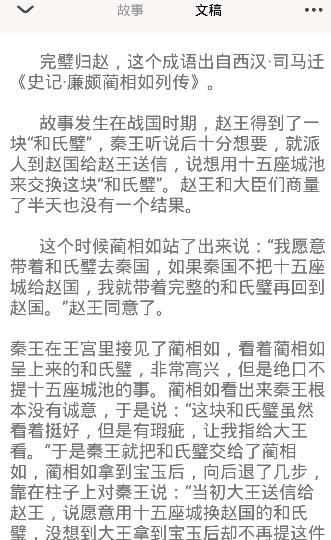 大嘴講故事手機(jī)客戶端
