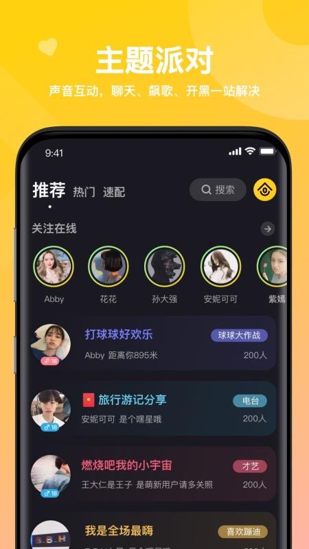 嘿嘿語音