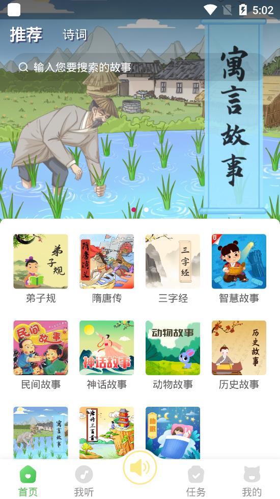 大嘴講故事手機(jī)客戶端