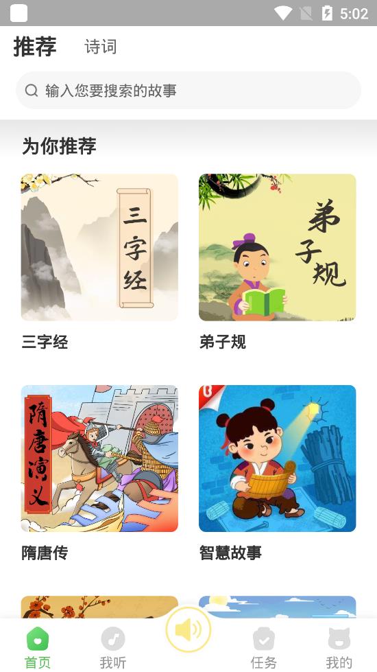大嘴講故事手機(jī)客戶端