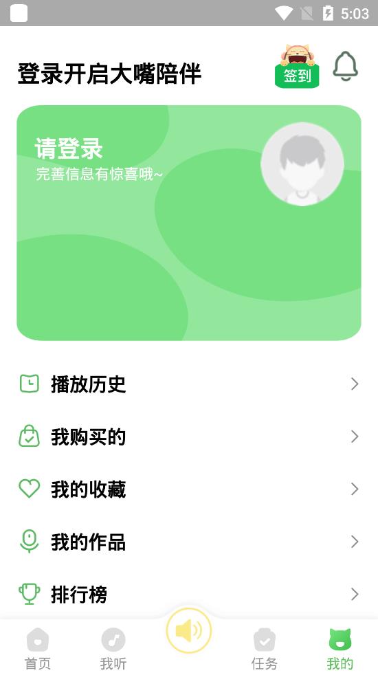 大嘴講故事手機(jī)客戶端