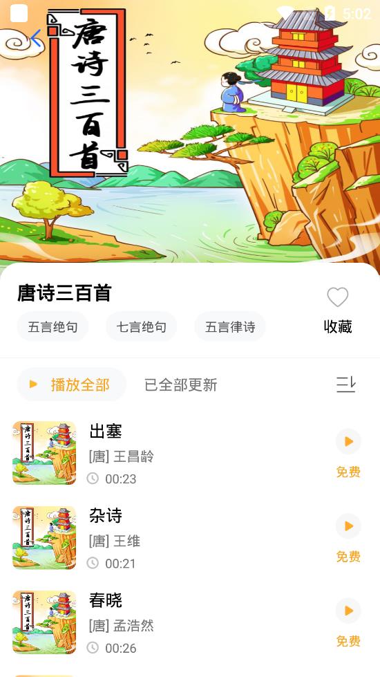 大嘴講故事手機(jī)客戶端