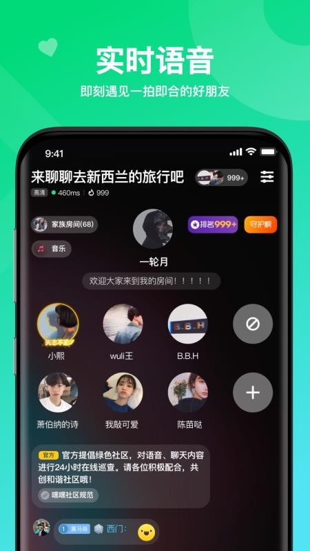 嘿嘿語音