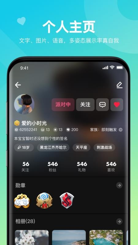 嘿嘿語音
