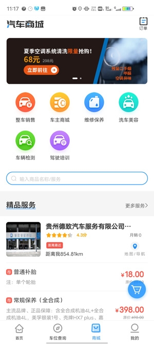 貴陽智慧停車車位查詢app最新版