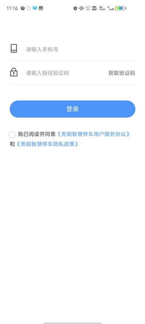 貴陽智慧停車車位查詢app最新版