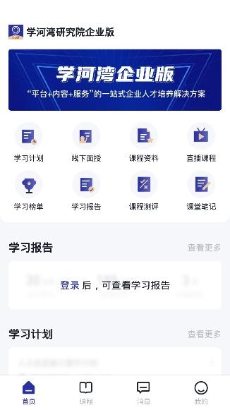學(xué)河灣企業(yè)版