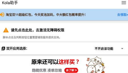 Kola任務(wù)助手最新版2022
