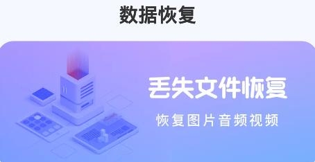 手機(jī)管家數(shù)據(jù)恢復(fù)app手機(jī)版