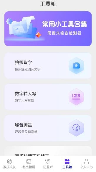 手機(jī)管家數(shù)據(jù)恢復(fù)app手機(jī)版