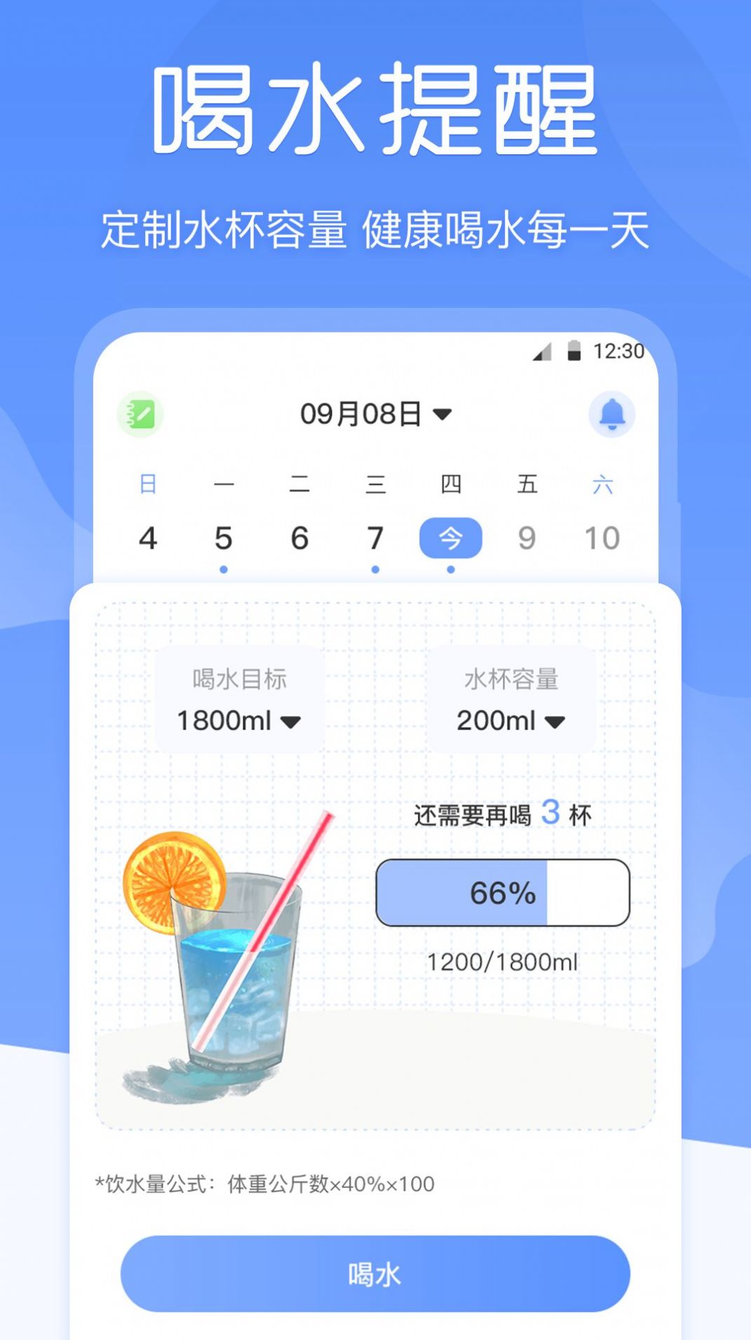 減肥體重記錄器app最新版