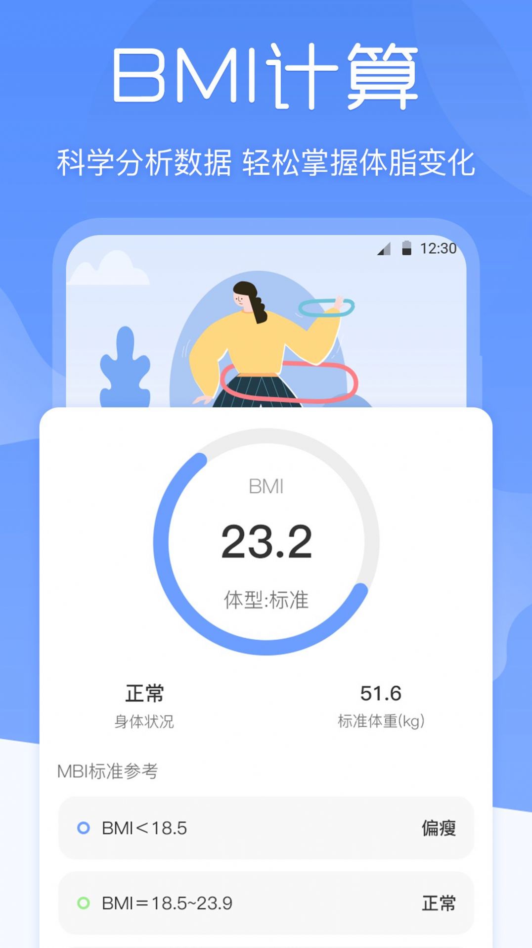減肥體重記錄器app最新版