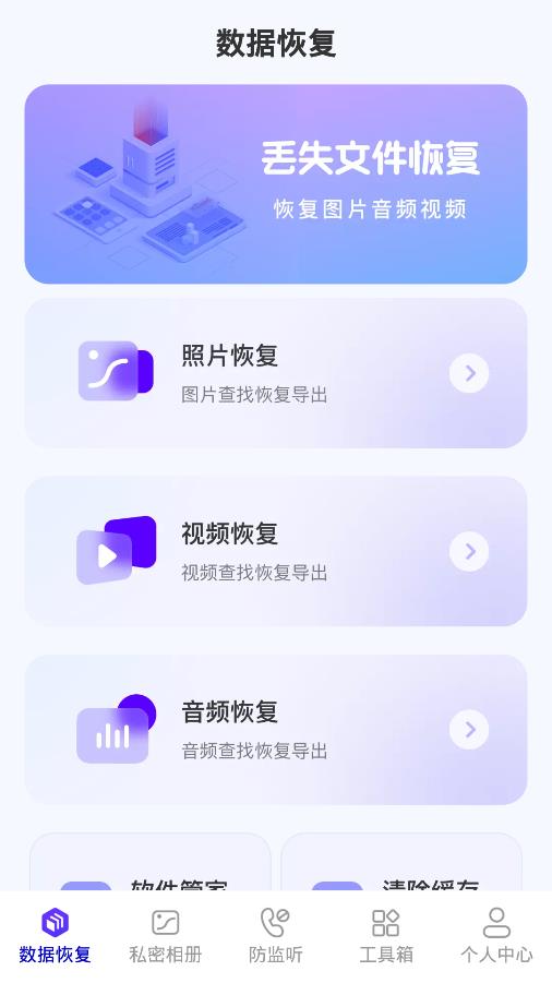 手機(jī)管家數(shù)據(jù)恢復(fù)app手機(jī)版