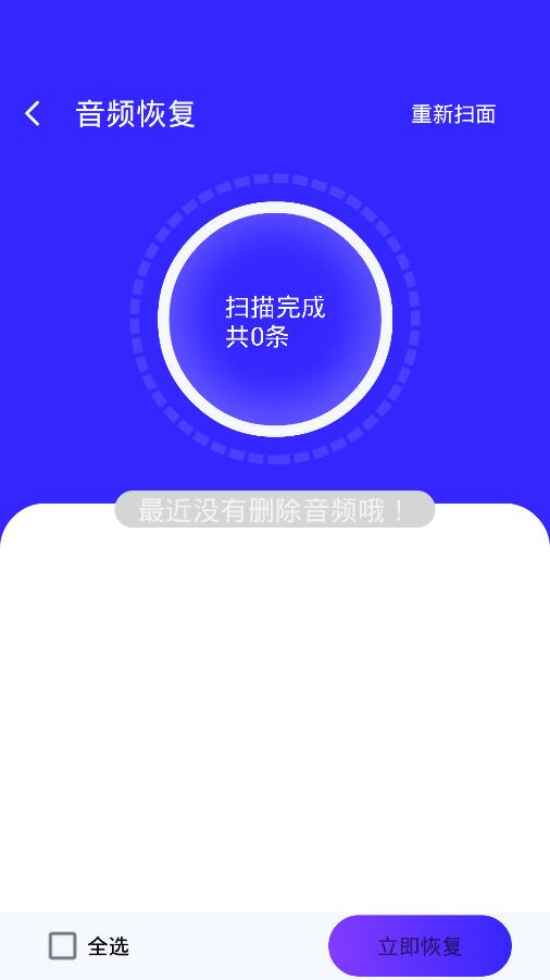 手機(jī)管家數(shù)據(jù)恢復(fù)app手機(jī)版