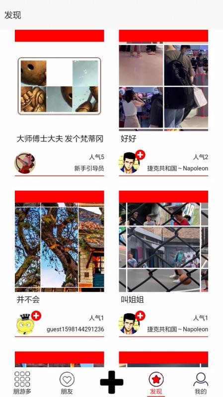 朋游多