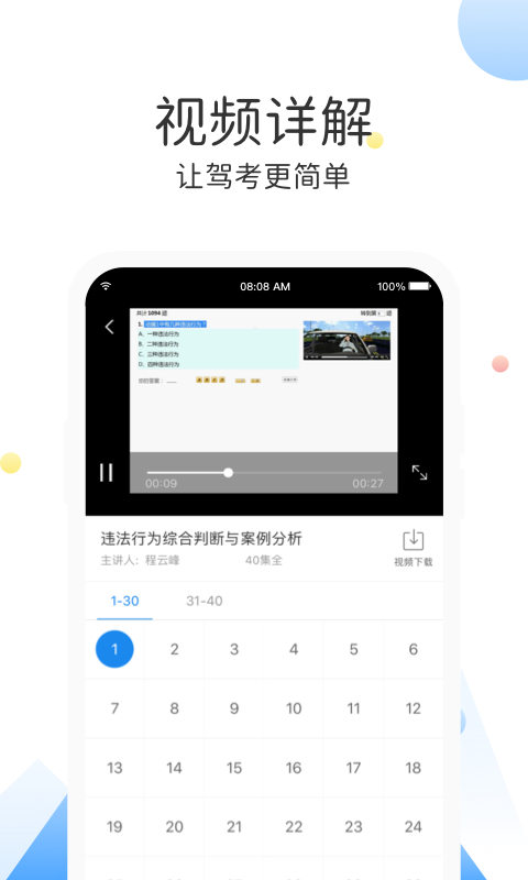 云峰駕考app官方版