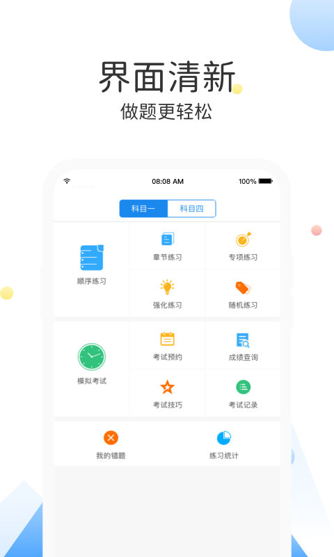 云峰駕考app官方版