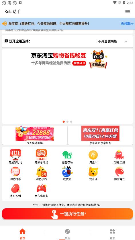 Kola任務(wù)助手最新版2023