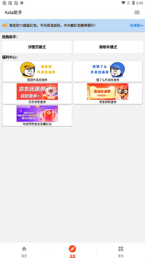 Kola任務(wù)助手最新版2023