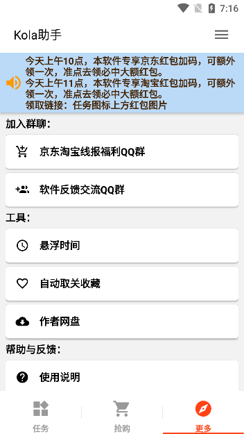 Kola任務(wù)助手最新版2023