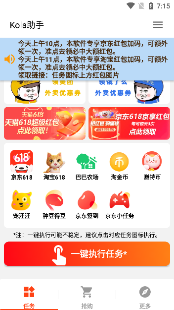 Kola任務(wù)助手最新版2023