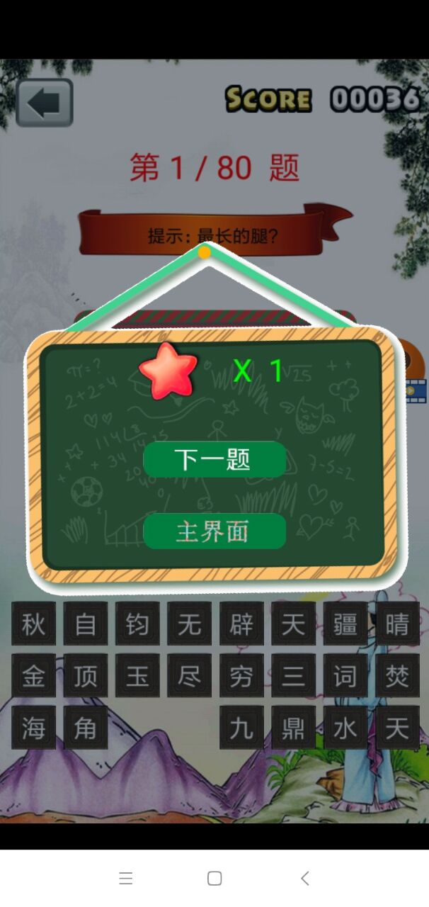 三年級成語闖關app官方版