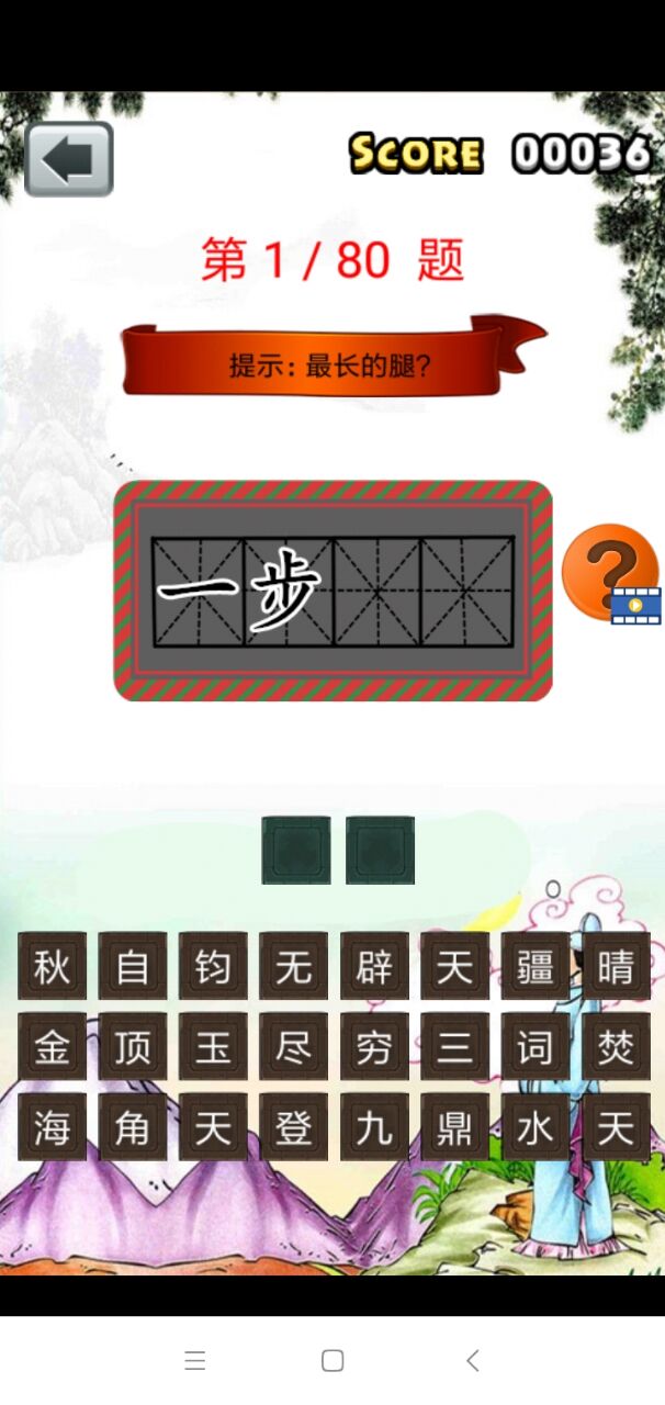 三年級成語闖關app官方版