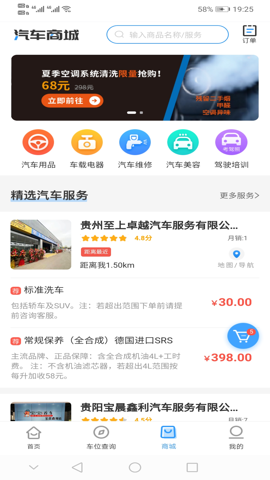 貴陽智慧停車app最新版