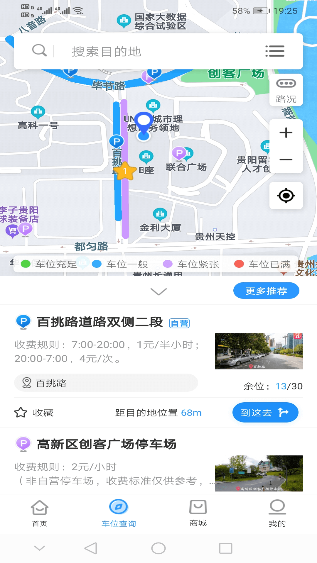 貴陽智慧停車app最新版