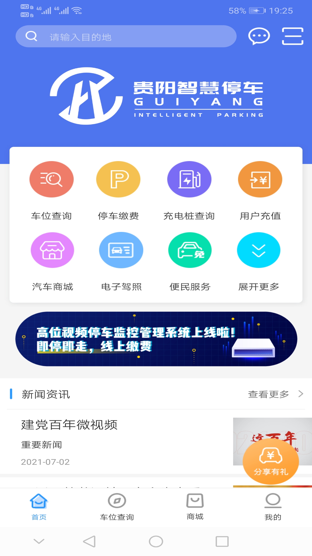 貴陽智慧停車app最新版