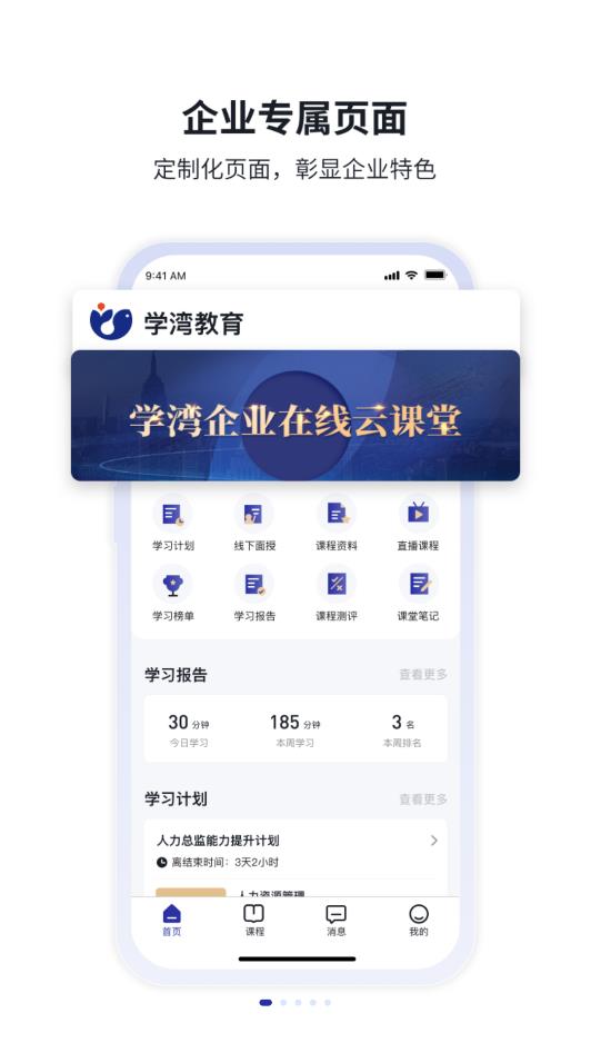 學(xué)河灣企業(yè)版